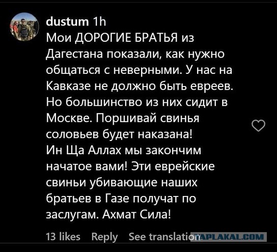 Сотни дагестанцев собрались у аэропорта в Каспийске — там должен приземлиться рейс из Израиля