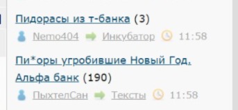 Пидо*асы из т-банка