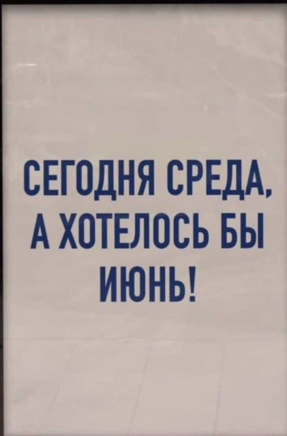 Среды картинки