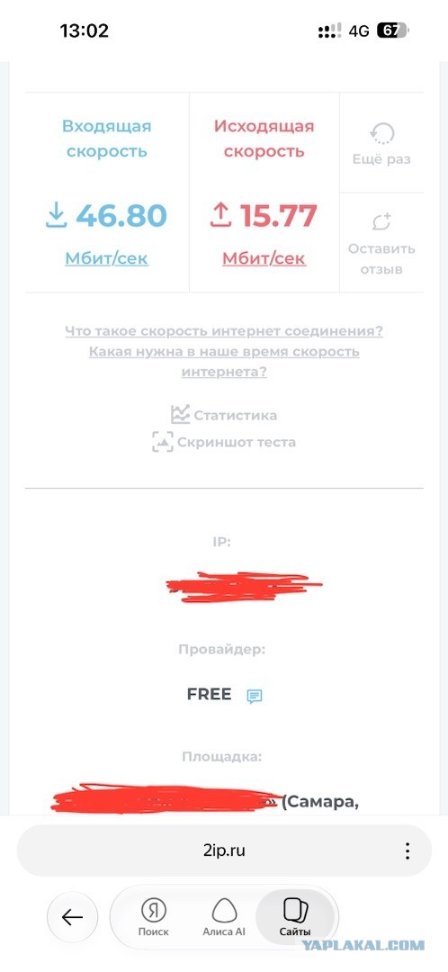 В Самарской области второй день перебои с мобильным интернетом⁠⁠