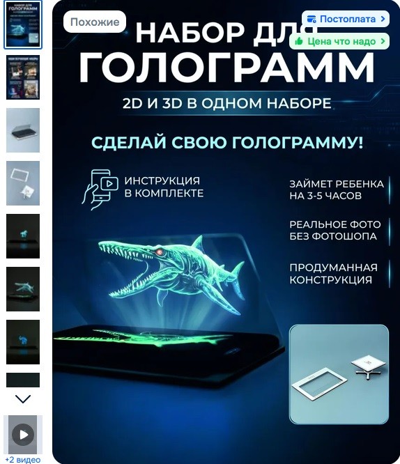 Голограмма в диораме