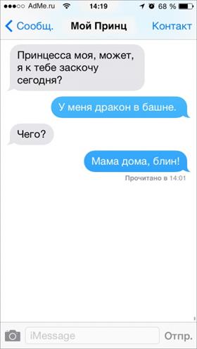 25 СМС от людей, у которых нет времени на флирт