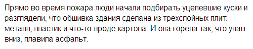 Пожар в Красноярске