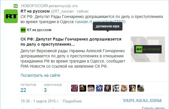 Гончаренко задержан в Москве
