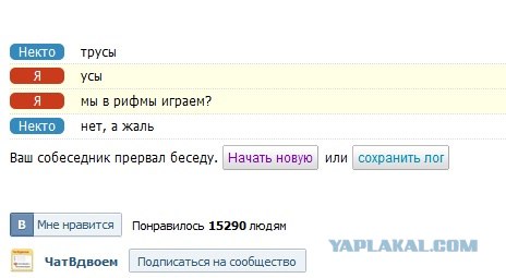 ЧатВдвоем