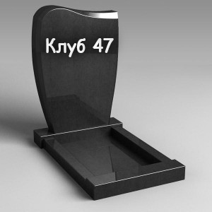 Заседание клуба 47