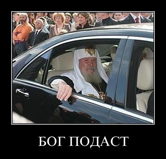 Бог подаст! На чем ездят церковные лидеры в России и в мире