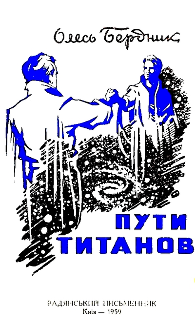 Ламповая фантастика