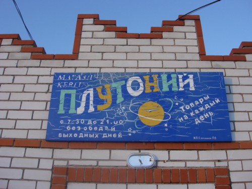 ВЫВЕСКИ, ТАБЛИЧКИ. Смешные и прикольные