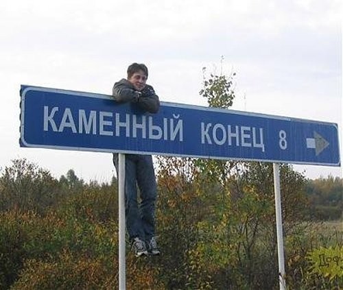 Жители села Мошонки на Новый год попросили новое название