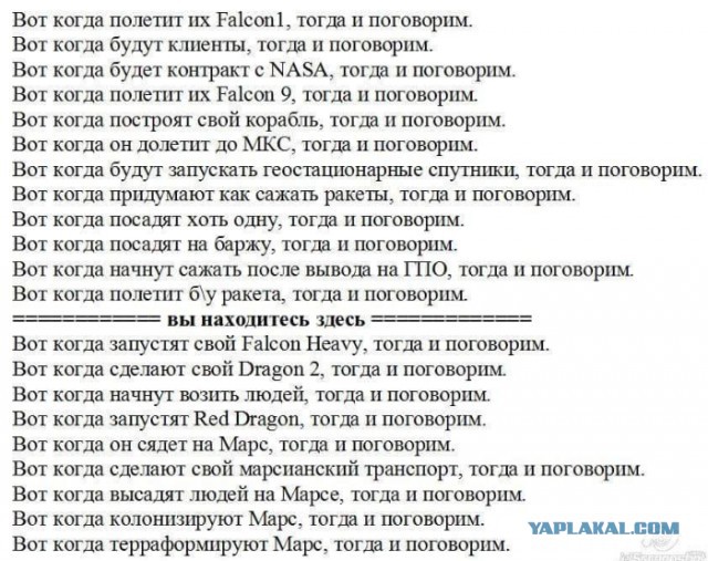 Как Илон Маск обманул формулу Циолковского