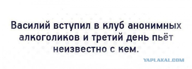 Клуб анонимных алкоголиков