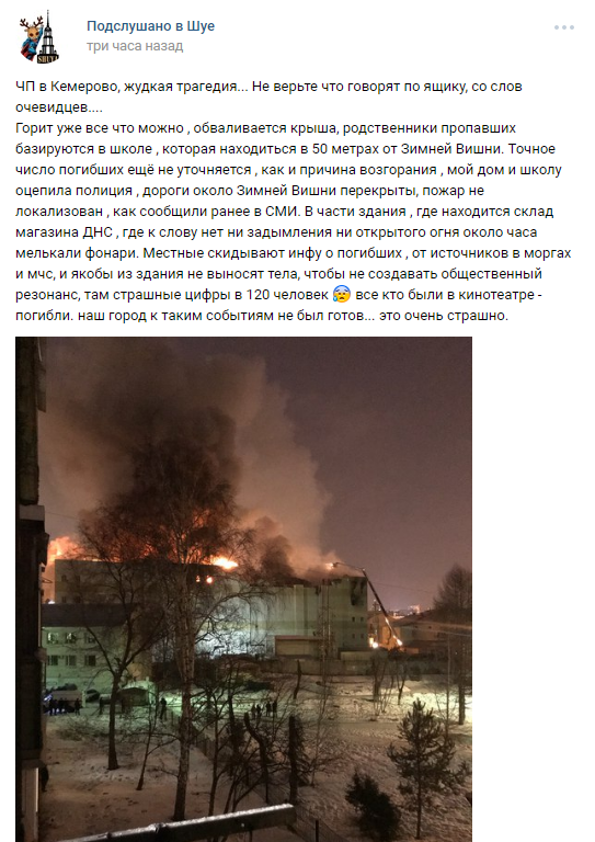 Пожар в ТЦ "Зимняя Вишня", Кемерово
