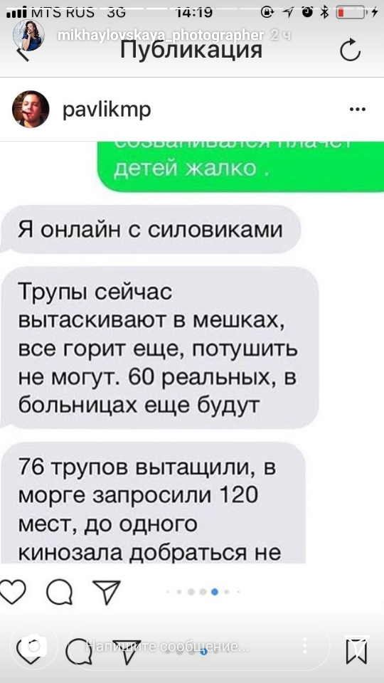 Пожар в ТЦ "Зимняя Вишня", Кемерово