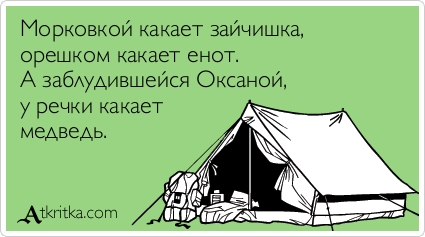 Туристический юмор