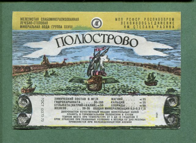 Вспоминая советскую «минералку»