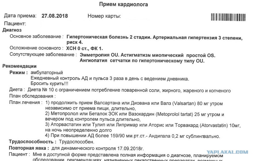 Диагноз амбулаторного приема. Первичный осмотр терапевта бланк образец. Протокол консультации кардиолога. Протокол осмотра врача кардиолога. Протокол осмотра врача терапевта.