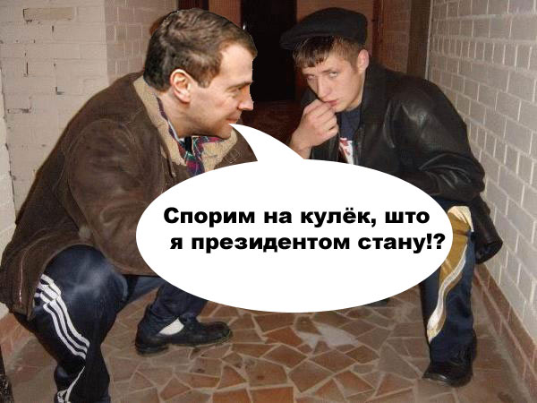 Фотожаба: Новый президент России