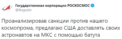 Рогозин передал "Роскосмосу" личный аккаунт в Twitter
