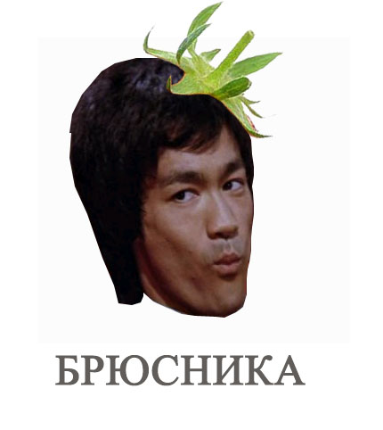 Фотожаба: Лето, фрукты, генетика!