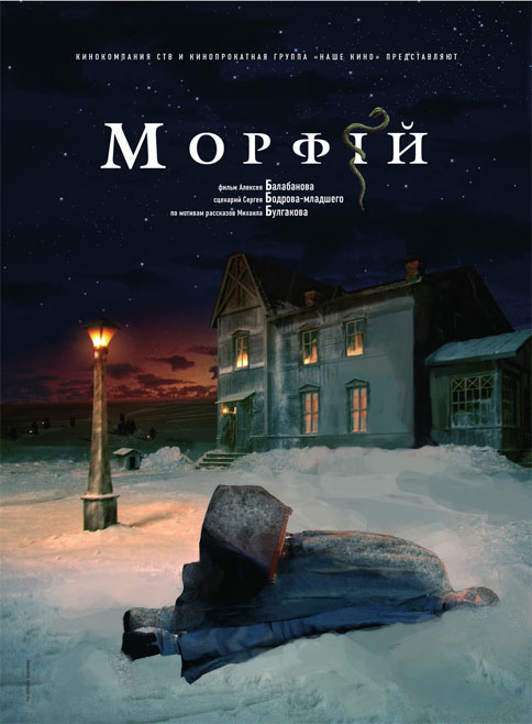 Фотожаба: Морфий