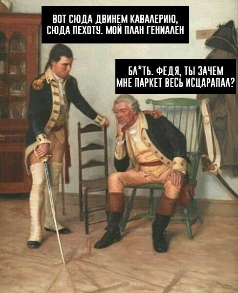 На мемы надейся, а сам не плошай! 12.02.22