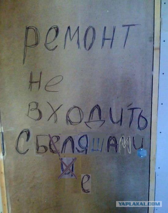 Не входи уб.ёт.