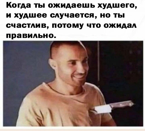 Достать ножи