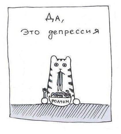 Депрессивный дегрономикон 4