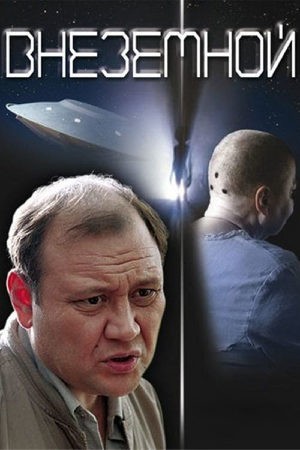 «Мумию забрали». Уральский милиционер, державший в руках гуманоида Алешеньку, раскрыл главную ошибку в расследовании
