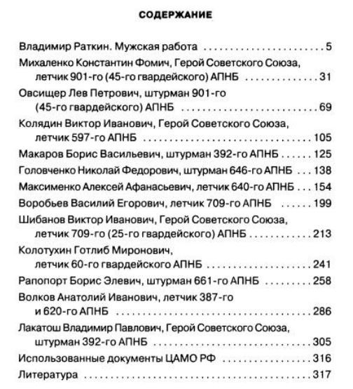 «Фанерный ужас»: почему асы Люфтваффе ненавидели несбиваемый По-2