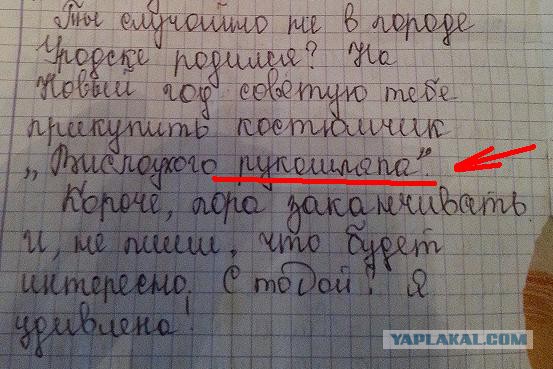 Письма из ада