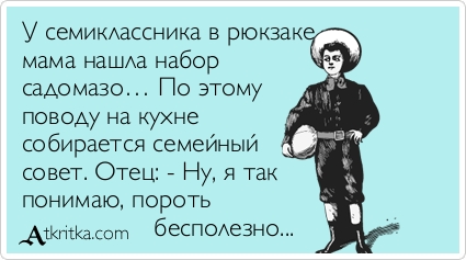 Главное не бить!