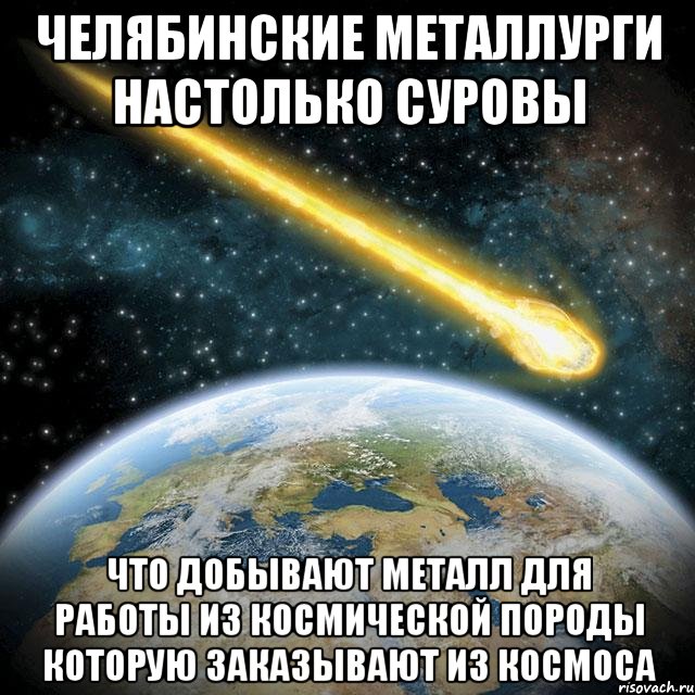 Челябинск