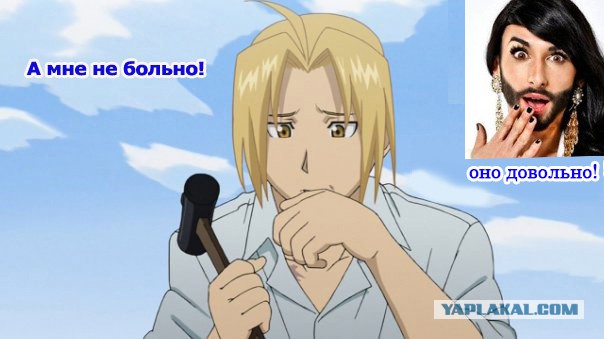 А мне не больно!