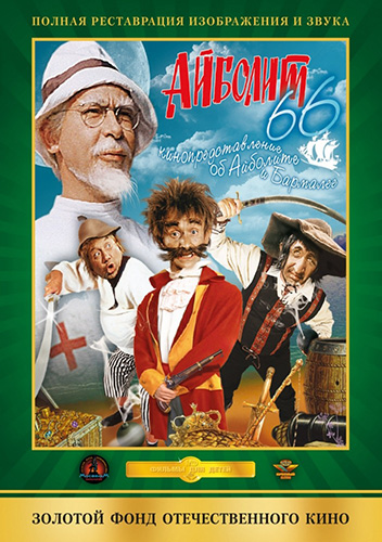 Приключенческие фильмы СССР.