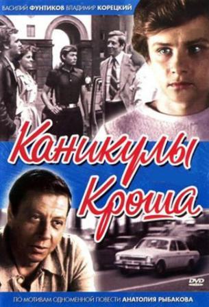 Герои поколения 70-80