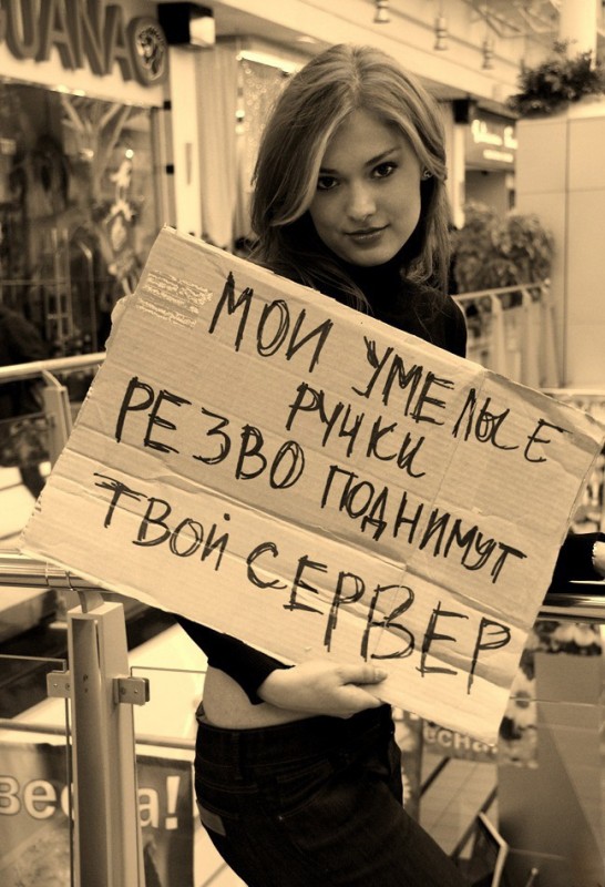 Cисадмины VS люди