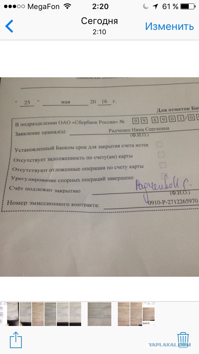 заявление о несогласии с транзакцией сбербанк образец