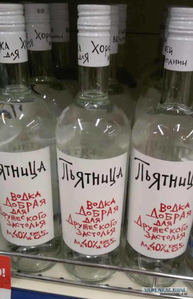 Смешные названия водки