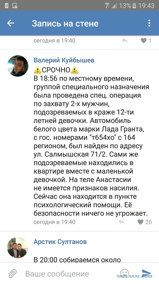Ориентировка. в Оренбурге похищена девочка