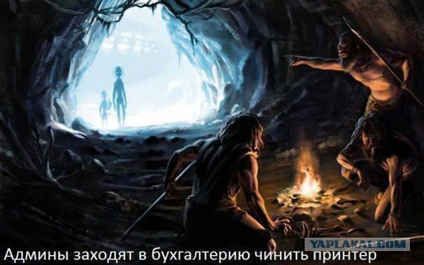 Случай админа.