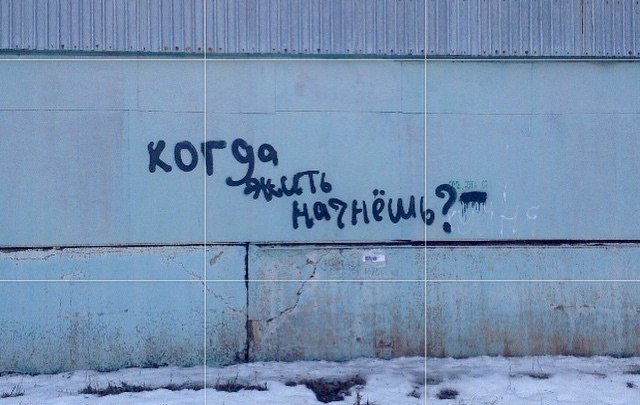 Уличные надписи с глубоким смыслом