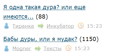 Я одна такая дура? или еще имеются...
