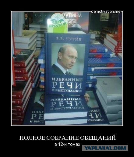 Путин призвал прекратить давать неисполнимые обещания гражданам