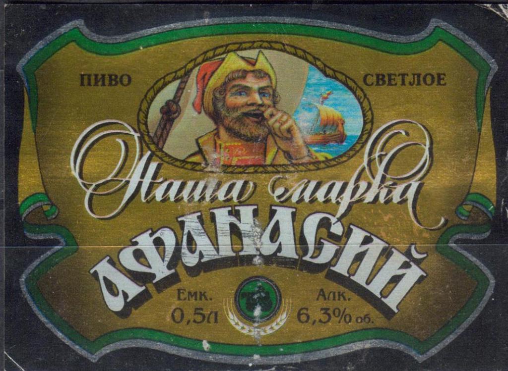 Пиво Безалкогольное Светлое Афанасий Ремесленное Купить