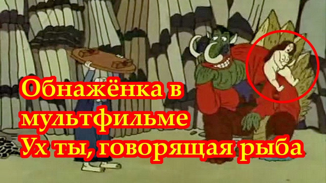 Говорящая рыба слова. Ух ты, говорящая рыба (1983) м/ф, СССР. Ух ты говорящая рыба 1983. Ух ты говорящая рыба рыба.