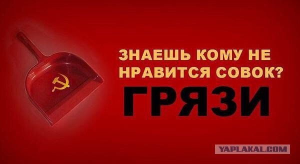 «"Ненавижу совок!" - чувствуется во всём этом тайный страх хозяев жизни»