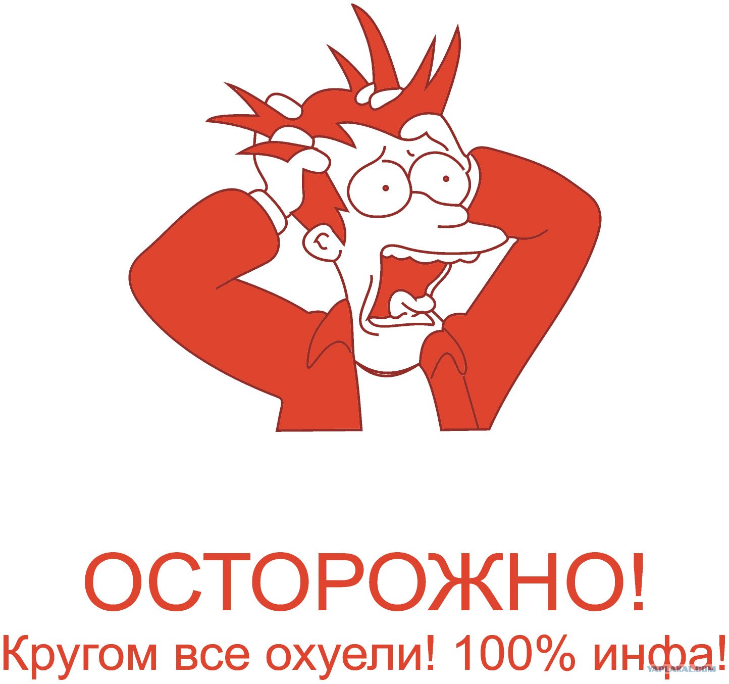 Ты Совсем Охуела