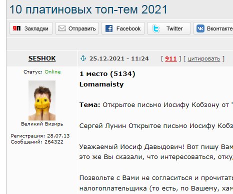 10 платиновых топ-тем 2021